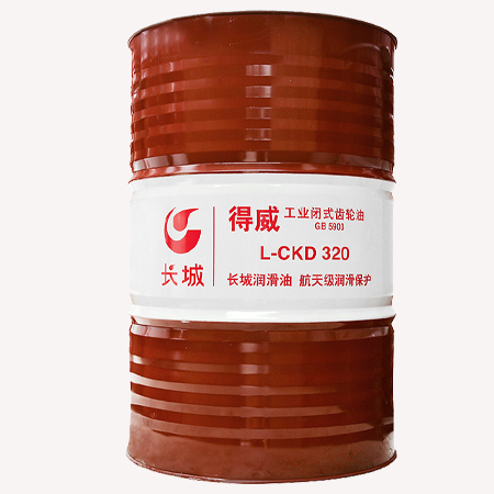 长城L-CKD320工业闭式齿轮油