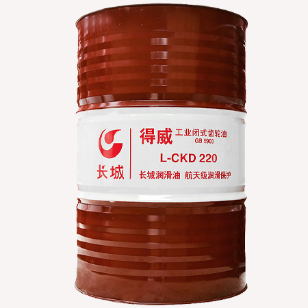 长城得威L-CKD220工业闭式齿轮油