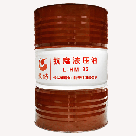 长城L-HM32抗磨液压油（普通）