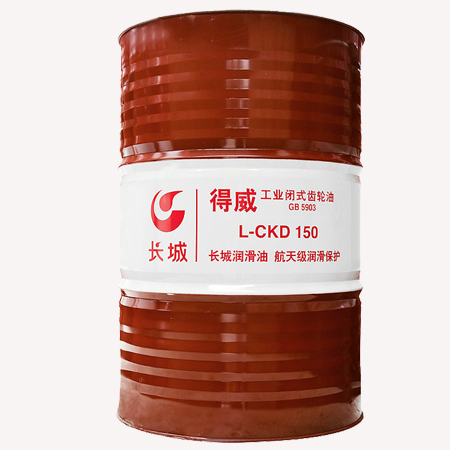 长城得威L-CKD150工业闭式齿轮油