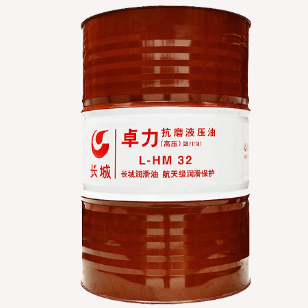 长城卓力L-HM32号抗磨液压油（高压）