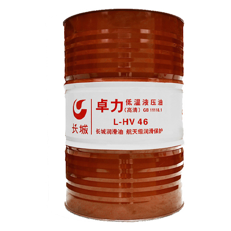 长城卓力L-HV46低温液压油