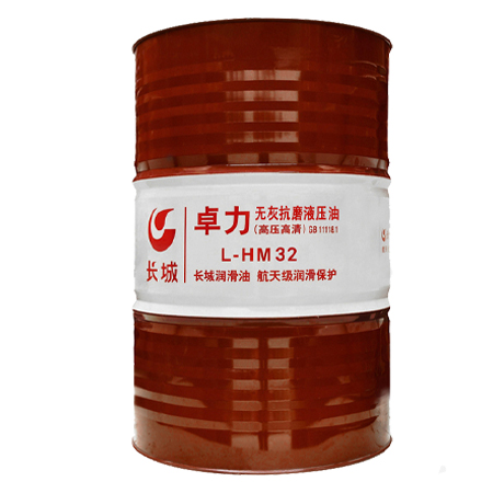 长城卓力L-HM32无灰抗磨液压油（高压高清）